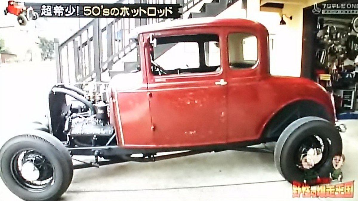 hirohiro_aaa's tweet photo. 野生の爆走王国

ホットロッド
Model-A 5w Coupe
1931年

#野生の爆走王国
#ホットロッド
#Model_A
#5w
#Coupe
#野性爆弾

@retoro_mode https://t.co/HZcHf9AcO6