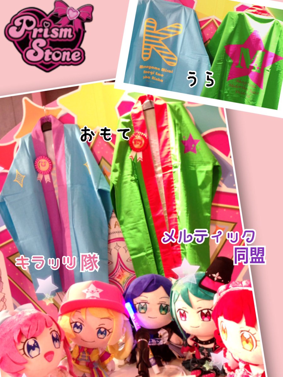 プリズムストーン総合 めが姉ぇ プリパラ キラッとプリ チャンオータムライブツアーのグッズが入荷したわ Tシャツやキラッchuのキャップ ルミカライトなど 人気の商品が沢山 応援法被は限定のロゼット付きよ ぜひチェックしてね Prismstone