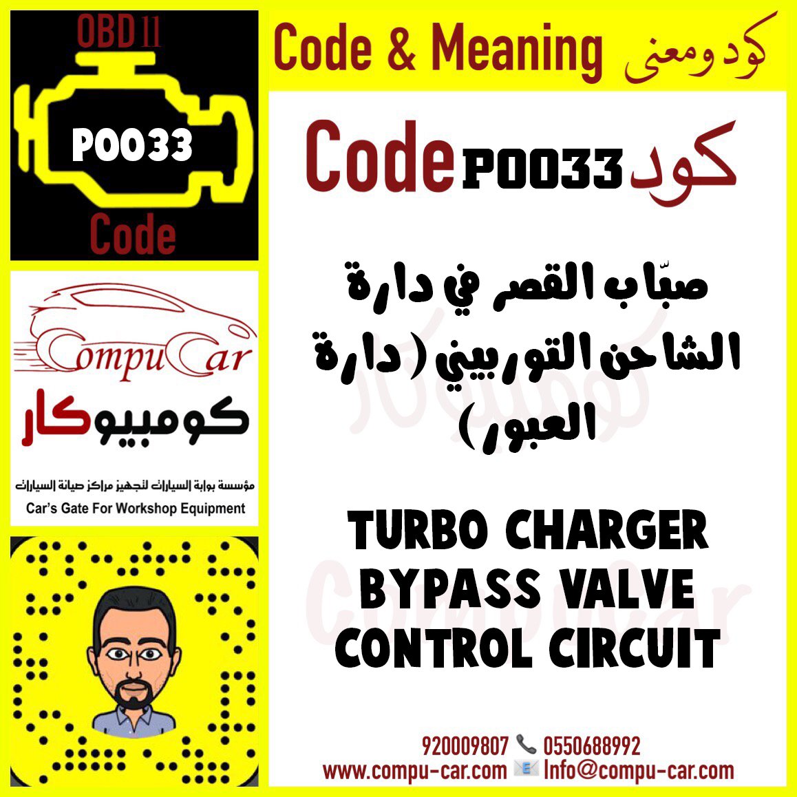 compucarsa's tweet photo. ▪ #كود_ومعنى مع #كومبيوكار
▪ #Code_and_Meaning with #CompuCar
#P0033
⬇ الصورة ستوضح المعنى.
⬇ The Image will explain the Meaning.
#equipment #diagnostic #Jeddah #KSA #Riyadh #preparing_workshop #engine #maintenance #support #cars #lift #fcar #gscan #sun #OBD #OBD2 #OBDll https://t.co/FiJrF00Ifv