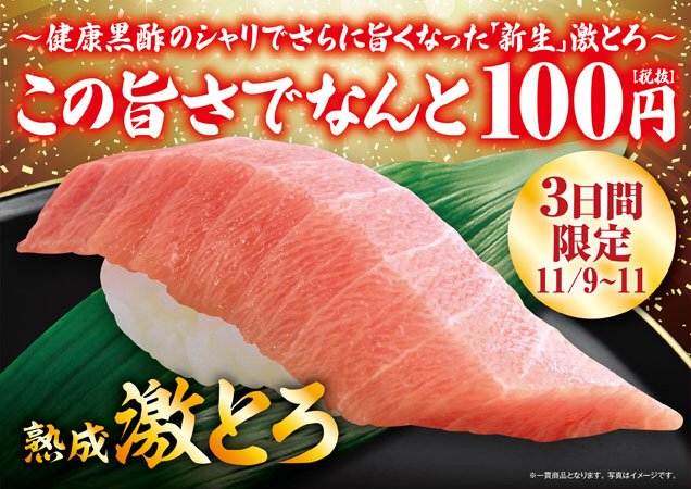 激とろ