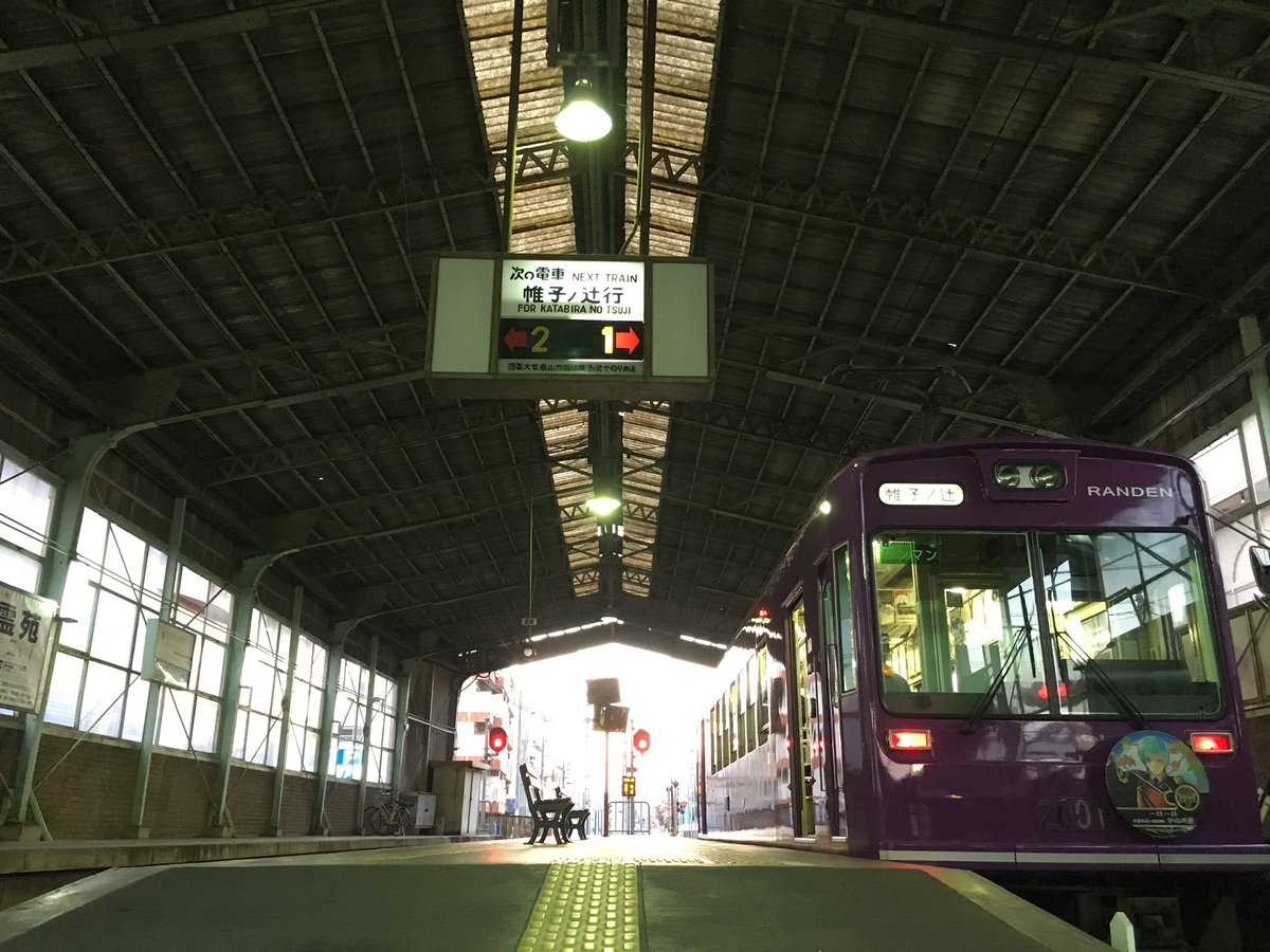 阪急電鉄 公式 さて 終点の北野白梅町駅に到着 北野天満宮さんや上七軒がこの駅から近いですよ 西院駅 大宮駅から市バスでも行けますが ゆっくりと電車の旅も良いですよね 均一運賃 210円でした 全国共通icカード利用可