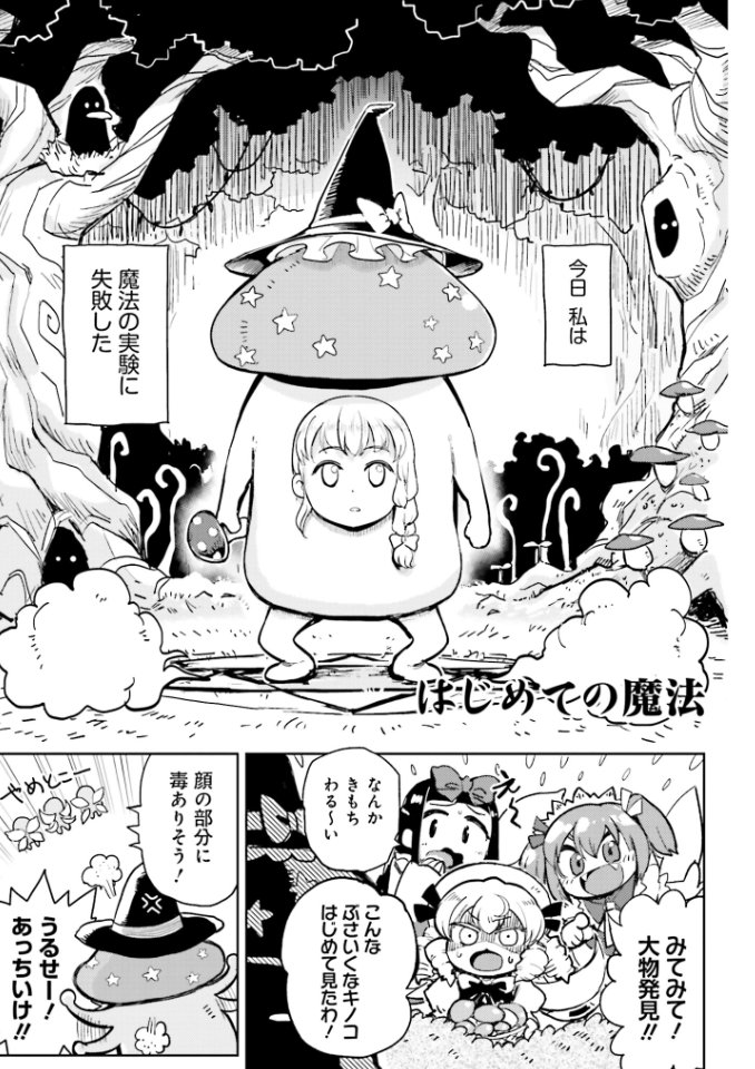 今気付いたけど電撃コミックのサイトからは3魔女の話が最後まで試し読みできますね!
「同人誌よりきれいな火鳥」と噂の東方Project単行本『火鳥風傑』、発売ホヤホヤだよ。
https://t.co/t8KqjeTZb2
https://t.co/FEtW6qRd8B 
