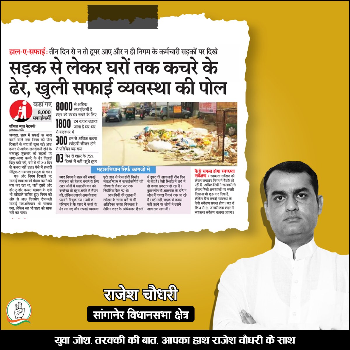 Rajesh_INC1's tweet photo. .@VasundharaBJP की सरकार प्रदेश के सशक्तिकरण के लिए नहीं बल्कि प्रदेश की बर्बादी के लिए काम कर रही है।   #RajasthanInDistress https://t.co/mZQCSa5SNv