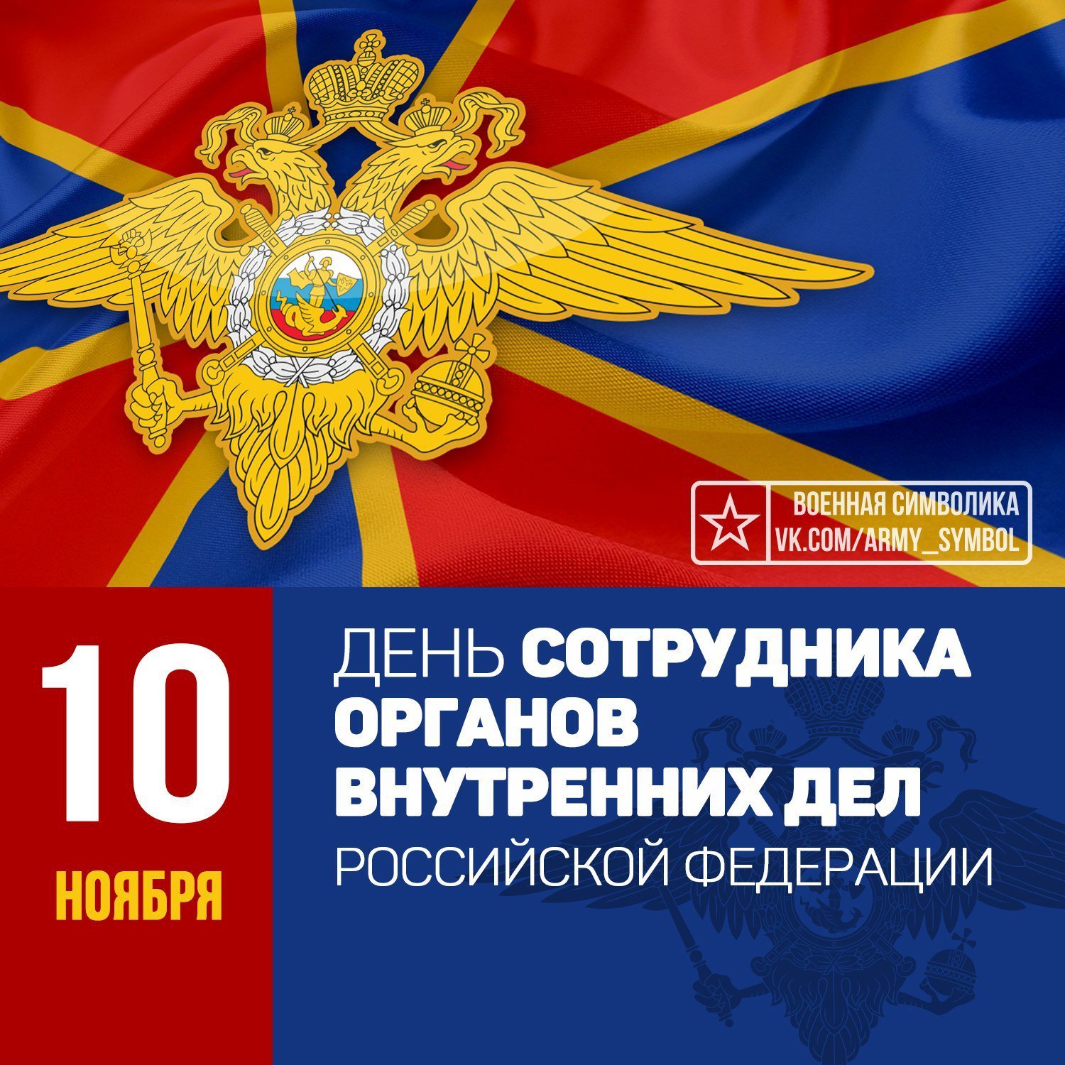 Картинки ко дню полиции 10 ноября, днем рождения знакомому