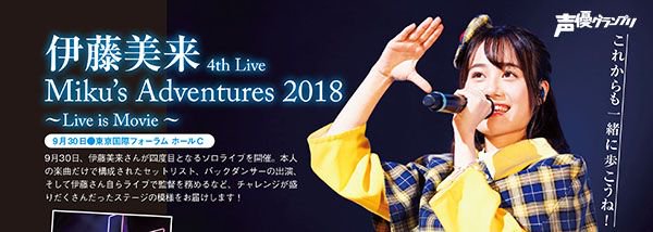 声優グランプリ 27周年 A Twitteren 本日11月10日発売の声グラ12月号では 9月30日に行われた伊藤美来さんのライブレポートを掲載 悪天候により一時は中止も危ぶまれましたが 結果はファンとの絆が深まった 大成功のステージ レポートを読んで あの感動を 声優グランプリ 27周年 A Twitteren 本日11月10日発売の声グラ12月号では 9月30日に行われた伊藤美来さんのライブレポートを掲載 悪天候により一時は中止も危ぶまれましたが 結果はファンとの絆が深まった 大成功のステージ レポートを読んで あの感動を