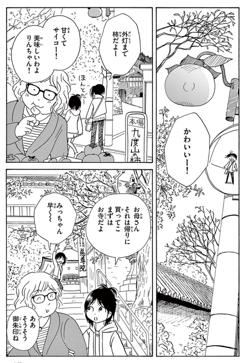 漫画で伝えきれなかった柿。九度山の柿また食べたい。　#ちづかマップ 