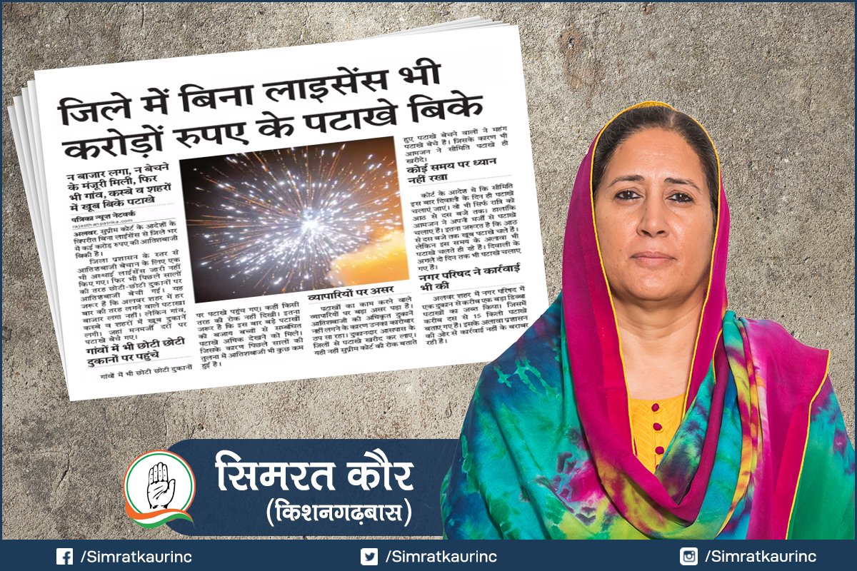 SimratKaurINC's tweet photo. यह कैसा शासन है जिसकी निगरानी में भी प्रदेश की अर्थव्यवस्था का कोई मान नहीं हैं ? #AlwarInDistress #VifalSarkar #CorruptGovernment https://t.co/NdLDXMYmSs