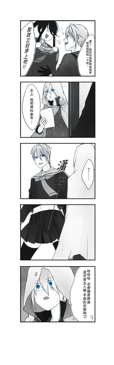 送新衣服給長義☺️ 男性審神者出現♂️ 