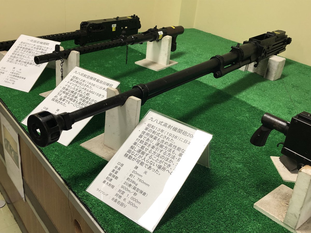 九八式二十粍高射機関砲。 九八式旋回機関銃。 ホ103 一式十二・七粍