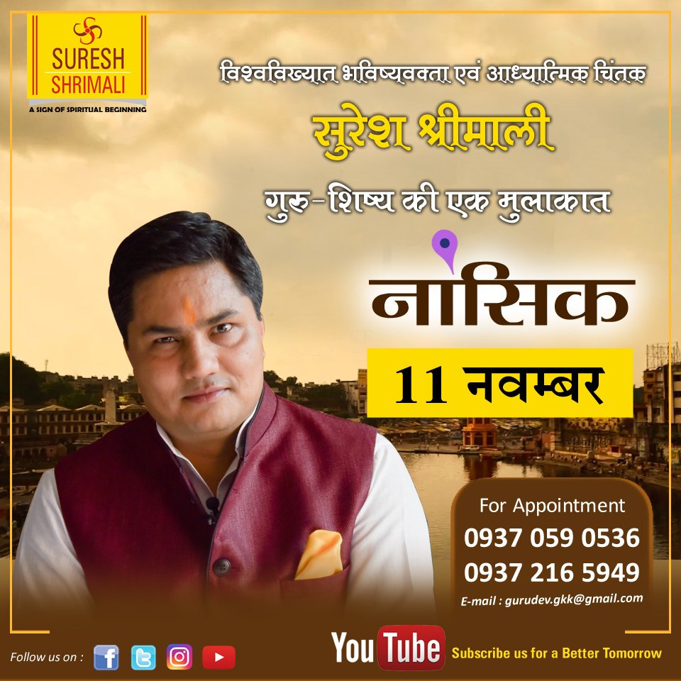 suresh_shrimali's tweet photo. #Nashik #Nashik_city #Suresh_Shrimali #Astrology #Consultancy #Personal_Meeting #Horoscope #Kundali_Vishleshan #Remedies #Guidance #Nashik_diaries #Never_Stop_Exploring
contact us:- 0291-2799000, 2646625, 2432625
+91 9314728165(whatsapp) https://t.co/qtkOQV738l