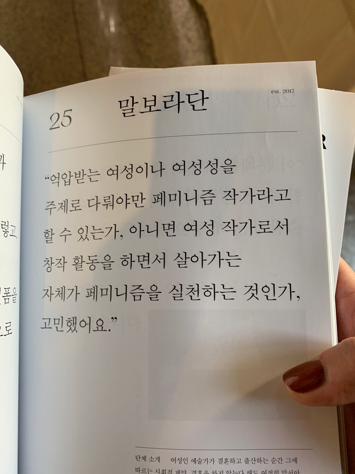 #탈영역우정국 에서 진행중인 #노뉴워크 전시 #구부러진안밖관 라운드테이블에 참여중입니다. #여성예술인연대 #말보라단 은 리서치/아카이브로 참여하였습니다.