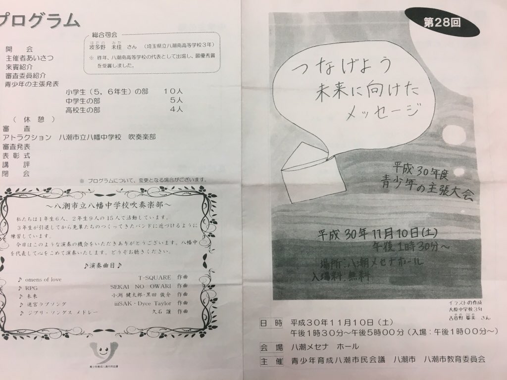 八潮市立大原中学校 Yashiodaibara Twitter