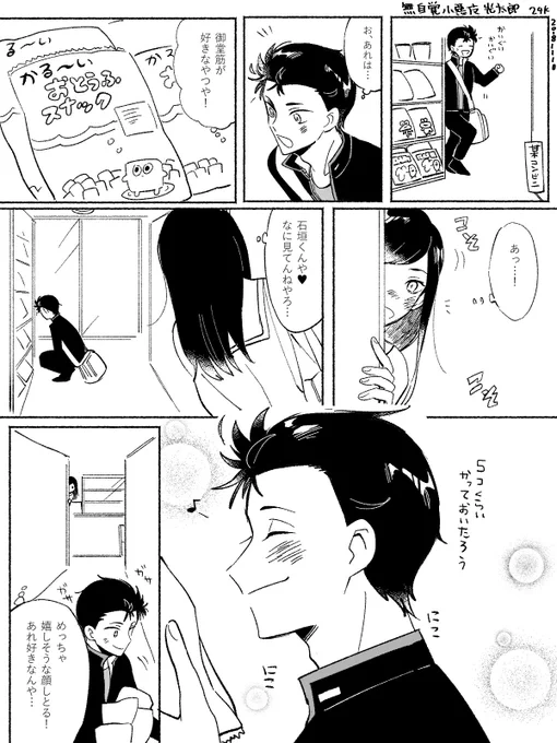 友達と照れ笑いの漫画について電話で話してて、無自覚にこういう事する石垣くんいいよねってなって描きました? 