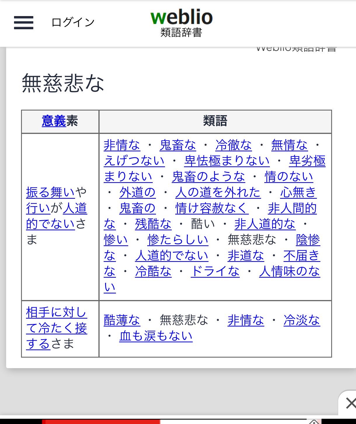 無慈悲 類語 無慈悲 類語