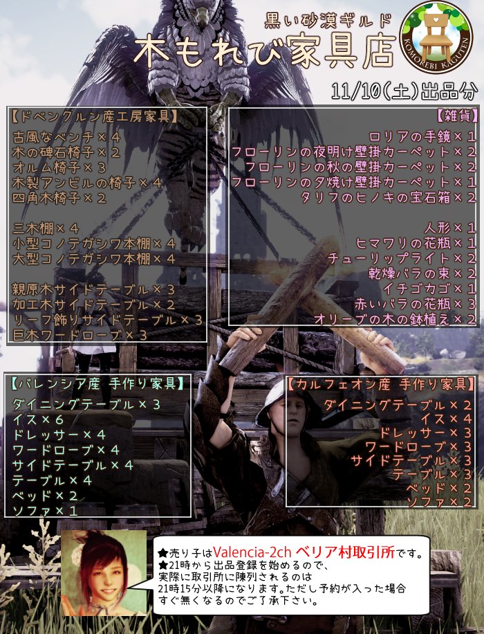 沙織 黒い砂漠pc 木もれび家具店 本日11 10 土 21時より手作り家具を出品いたします 出品中は Valencia 2ch ベリア村 取引所 にて売り子が待機してます 在庫の確認などありましたらお声かけ下さい よろしくお願いいたします 注 出品内容は1枚目の