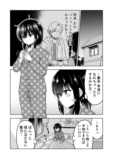 予知能力まんが・九能ちよ、その12。 
