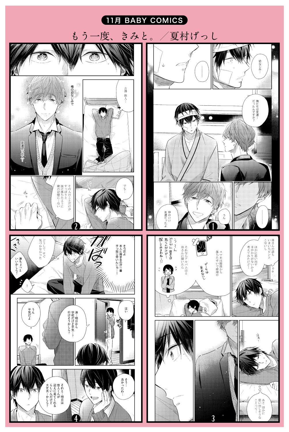 Baby編集部 祝 15周年 新刊情報 11 24発売コミックス 夏村げっし先生 もう一度 きみと の一部を紹介 発売まで順次情報をお知らせいたします 続報をお待ちください Amazon 書店と発売日が異なります T Co 8f7eoeyoux T Co