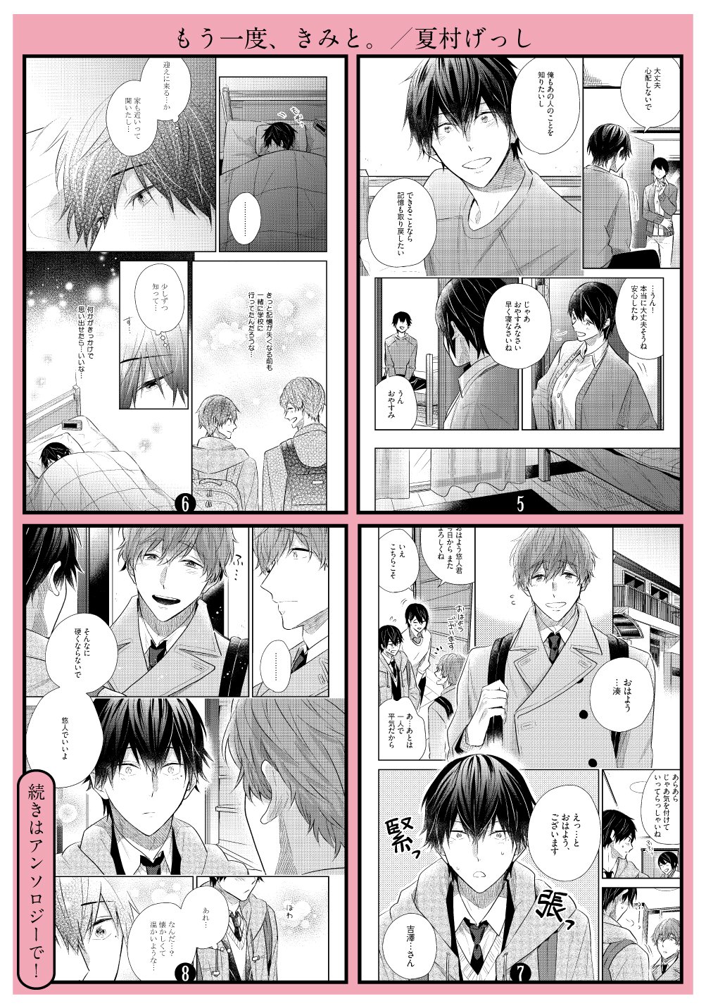 Baby編集部 祝 15周年 新刊情報 11 24発売コミックス 夏村げっし先生 もう一度 きみと の一部を紹介 発売まで順次情報をお知らせいたします 続報をお待ちください Amazon 書店と発売日が異なります T Co 8f7eoeyoux T Co