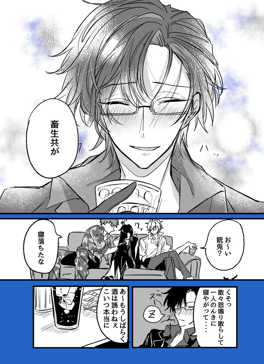 酔うと面倒なタイプの銃兎さん(左銃) 
