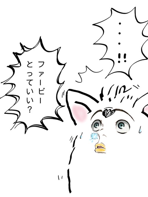 ファービーのtwitterイラスト検索結果 古い順 ファービーのtwitterイラスト検索結果 古い順