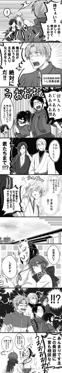 主の見合い話②(刀さに)
※女審神者
地味に続いてます 