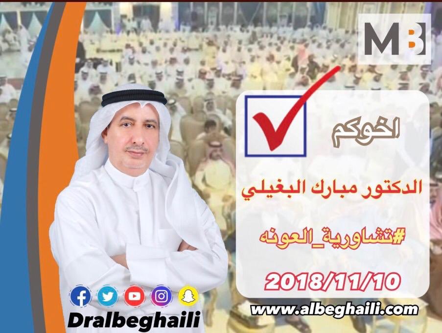 ahmed_alrshedy's tweet photo. نسئل الله التوفيق لنا وللجميع                 #مبارك_صالح_البغيلي.                         #تشاورية_العونة https://t.co/EHjQTRatl2