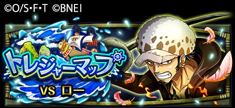 One Piece トレジャークルーズ V Twitter トレジャーマップ情報 11 10 18 00 11 14 22 59の期間にて トレジャーマップにハートの海賊団船長 トラファルガー ロー が登場 オペオペの実の能力を操る 死の外科医 に挑もう T Co Zx9qgowmch トレクル One Piece トレジャークルーズ V Twitter トレジャーマップ情報 11 10 18 00 11 14 22 59の期間にて トレジャーマップにハートの海賊団船長 トラファルガー ロー が登場 オペオペの実の能力を操る 死の外科医 に挑もう T Co Zx9qgowmch トレクル