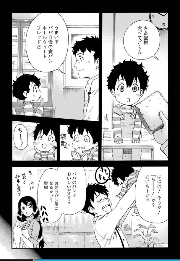 聖樹のパン第16話!🍞
今日は聖樹の過去と現在が絡まっていくお話。そして何やら物語に動きが・・・謎のおっさんが羽咲の父と相談しているぞ。ライバルシェフも登場で更に加速するぜ聖樹のパンワールド→https://t.co/tSPNriJBxd
#聖樹のパンちょい見せ