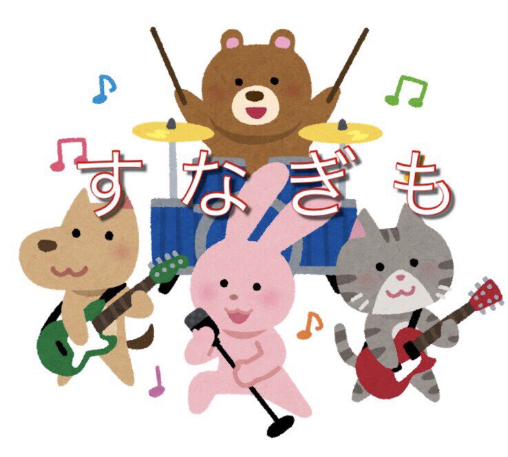 gjs_live's tweet photo. 【GJS FES バンド紹介】

すなぎも 〜季節の花を添えて〜 / 17:00-17:30

Vo. Gt. Chaso
Gt. Sakap
Ba. Kennie
Dr. Mitorin https://t.co/FFB0l3joL1