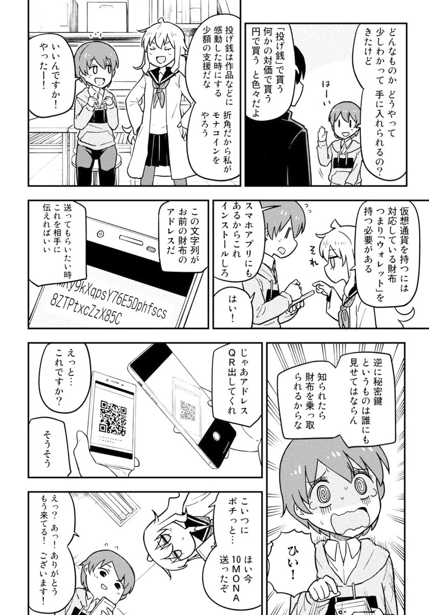 ワクワク仮想通貨まんが② 