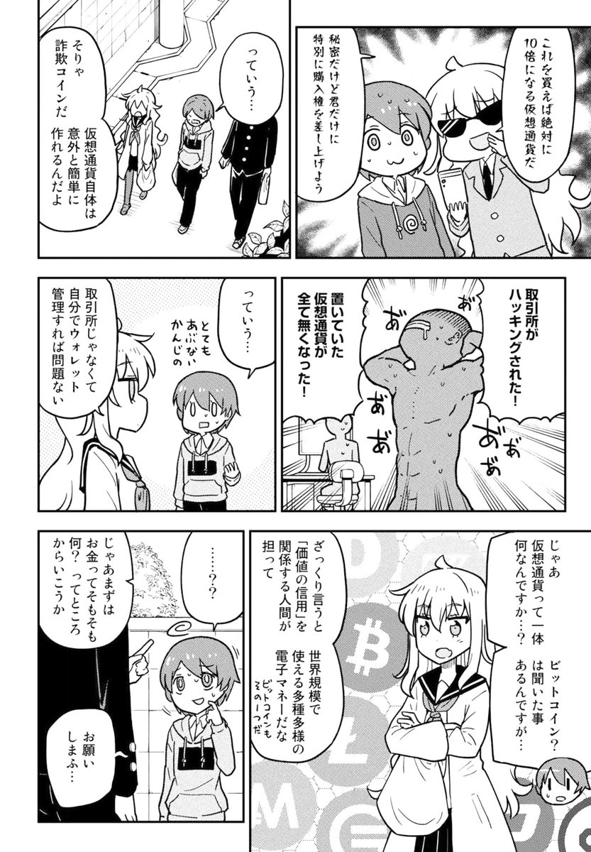 ワクワク仮想通貨まんが　 
