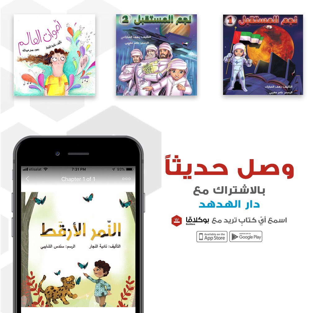 هنالك المزيد من قصص دار الهدهد على بوكلافا 🎉
#بوكلافا #Booklava @AlhudhudUae