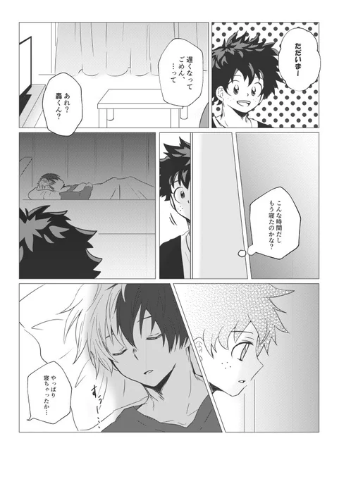 友達からお題箱にもらってた「眠っている轟くんにキスをする緑谷だけど、実は起きている轟くんにベッドに引き込まれてしまう」というお題でお誕生日用に描かせていただきました? 
