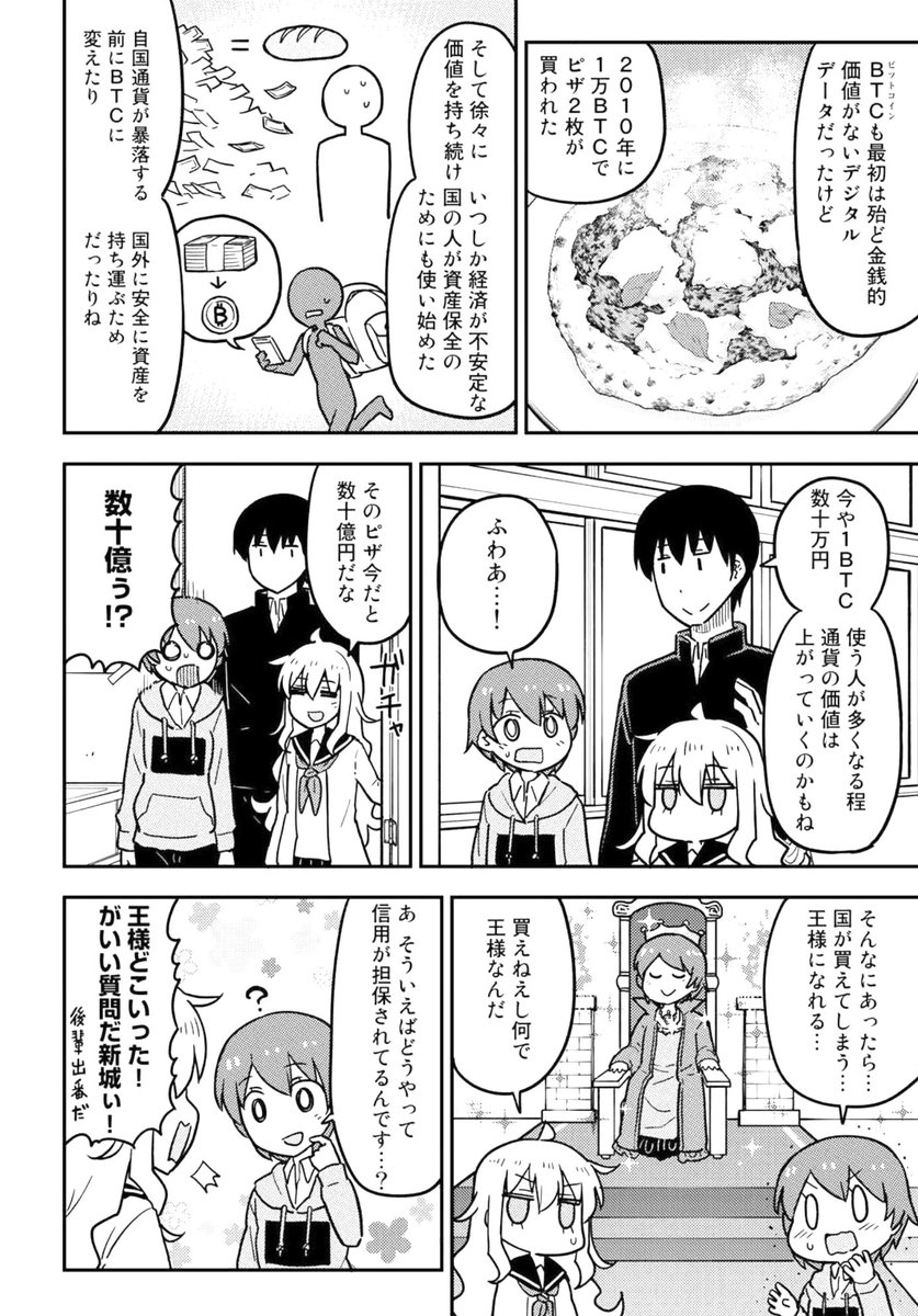 ワクワク仮想通貨まんが　 