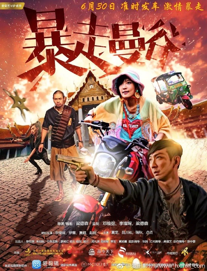 maremarecat's tweet photo. 愛・革命
https://t.co/QWVXB8kNgY
Love Revolution #暴走曼谷
2016年 香港
@UNITED_CINEMAS 豊洲
2018.11.10 19:20〜
#SamLeong #梁德森
#Natsuna #夏菜
#HiroshiShinagawa #品川祐
#CandyLuo #罗霖
#SamLee #李灿森
#Denden #でんでん
#ZhaoKe #赵柯 https://t.co/x678GrJ42P