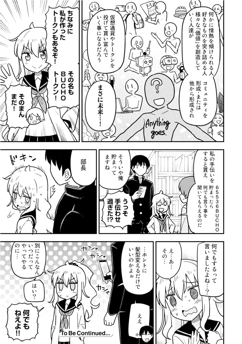 ワクワク仮想通貨まんが③ 