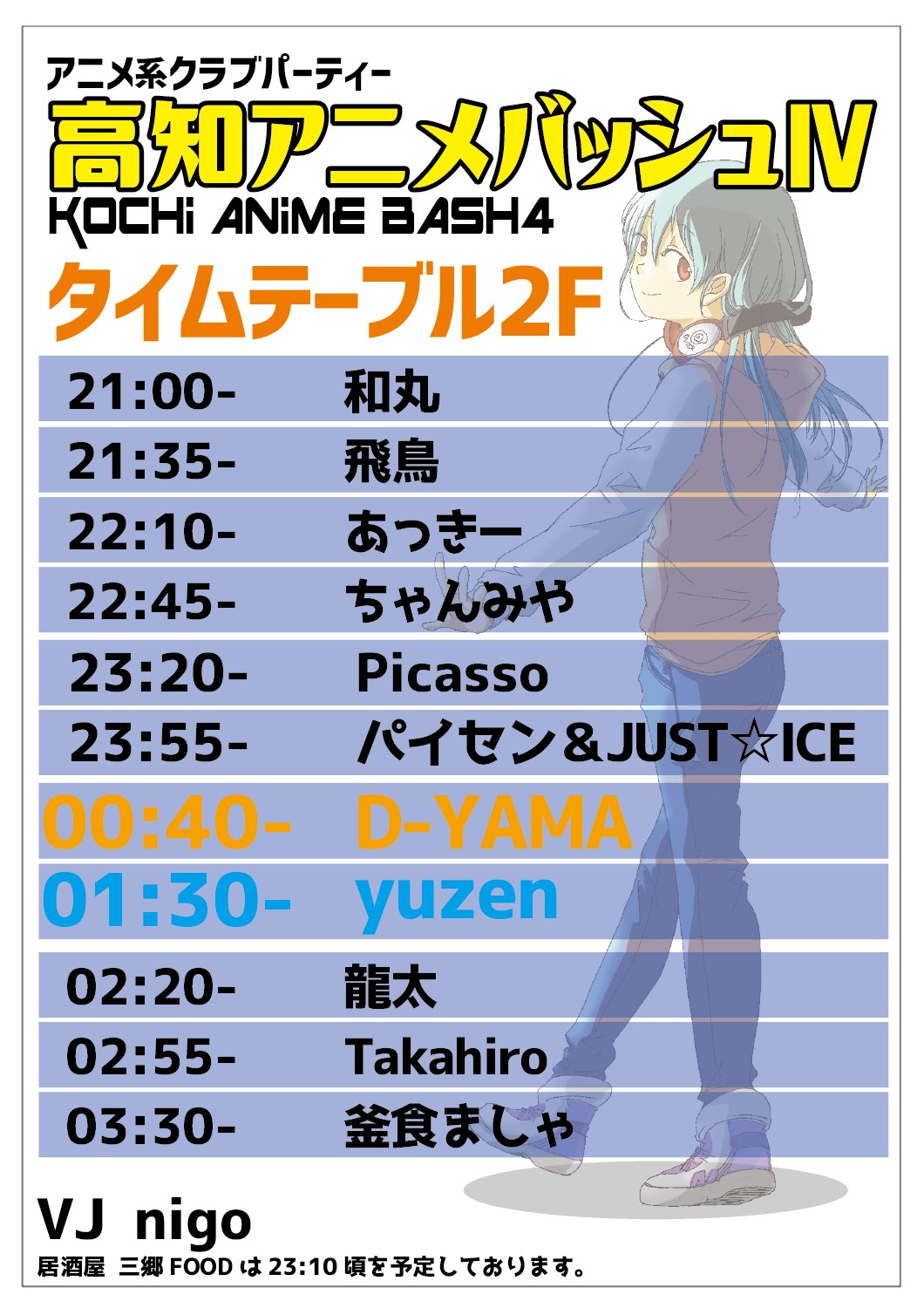 高知アニメバッシュ11 10 土 開催 Animebash Twitter