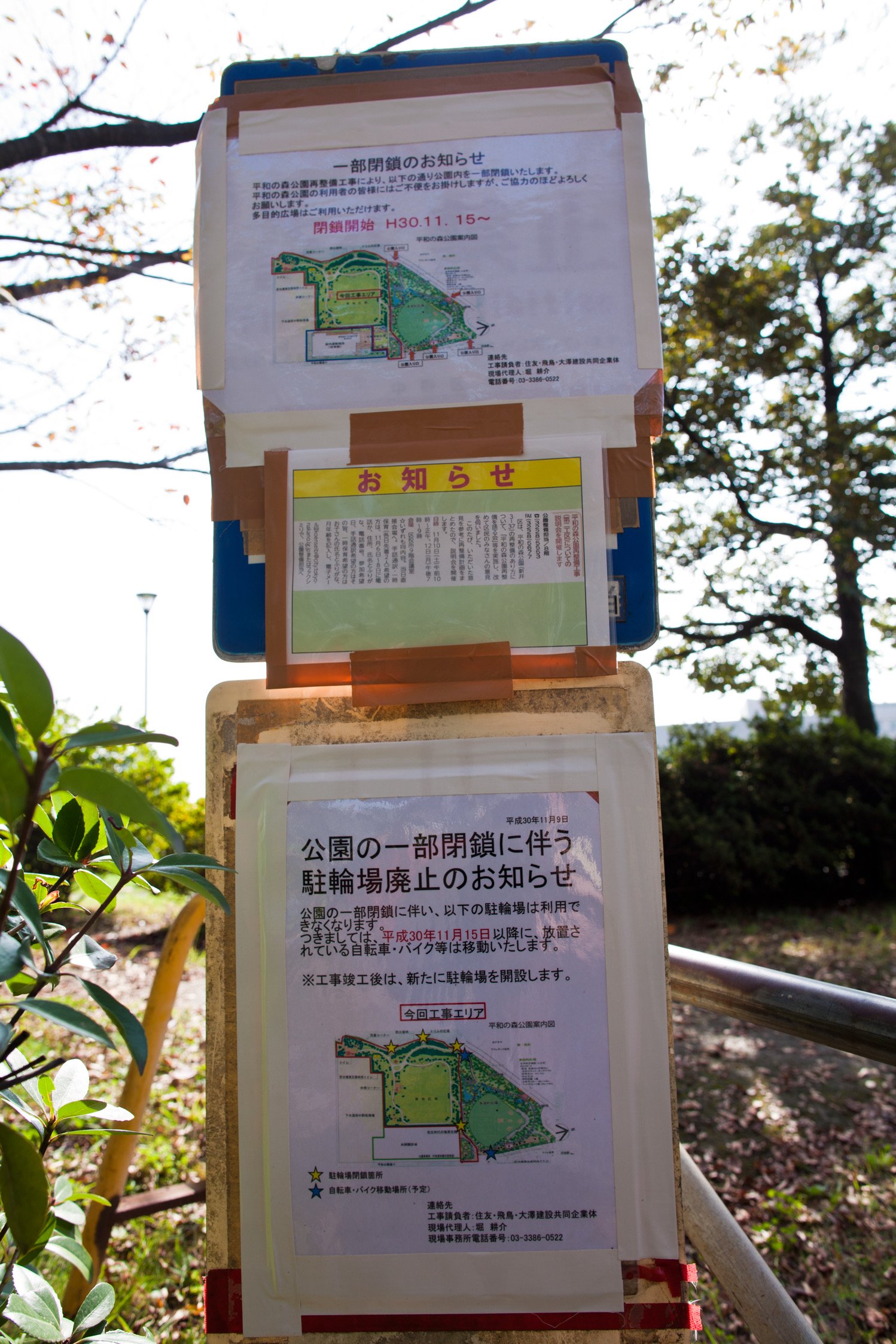 中野区の平和の森公園第2工区工事 1 18年11月 19年3月上旬 Twitter