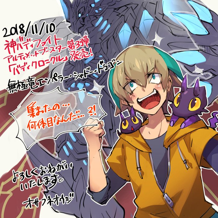 本日発売】神バディファイト アルティメットブースター第3弾「バディ