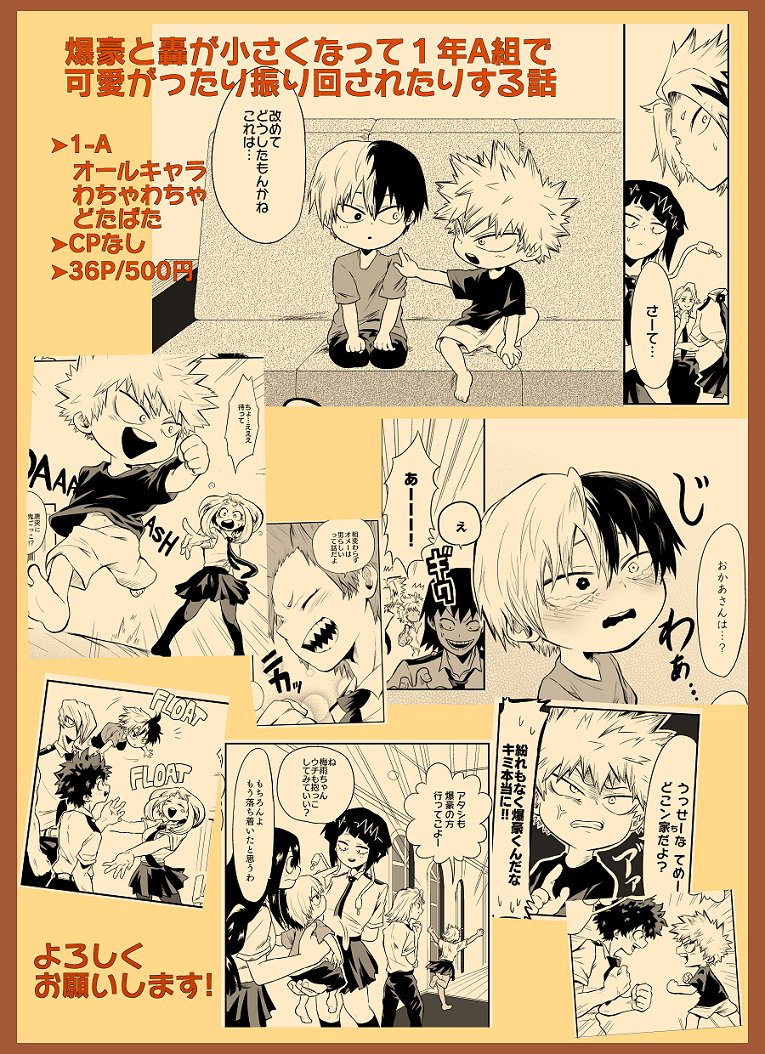 11/24「どうやら出番のようだ!14」新刊サンプルです!
『うちのツートップが子どもになりました』B5/36p/500円
爆豪と轟が個性事故で小さくなって、1-A全員で可愛がったり振り回されたりするオールキャラ(CPなし)わちゃ…