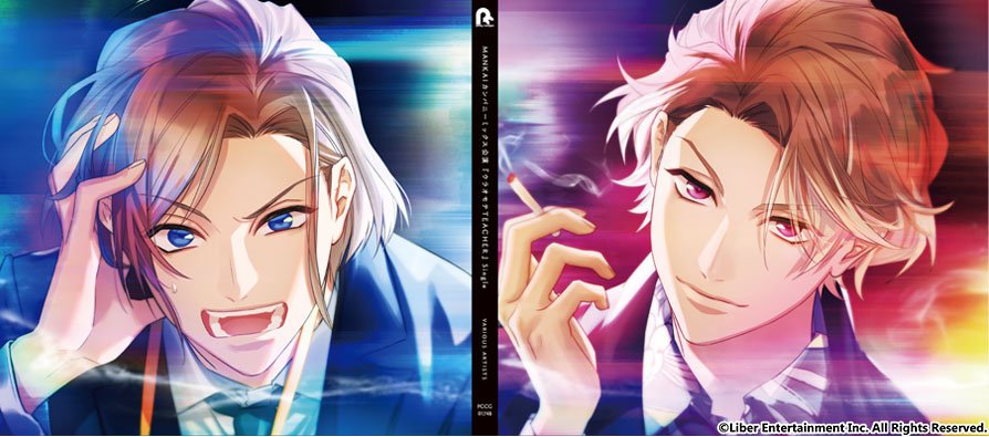 公式 A3 エースリー Ar Twitter ミックス公演cdジャケット解禁 12 12発売の Mankaiカンパニーミックス公演 ウラオモテteacher Single のジャケットを公開しました 冨士原先生描き下ろしのデザインは表面に至が演じる二見 裏面に万里が演じる新橋です 公式 A3 エースリー Ar Twitter ミックス公演cdジャケット解禁 12 12発売の Mankaiカンパニーミックス公演 ウラオモテteacher Single のジャケットを公開しました 冨士原先生描き下ろしのデザインは表面に至が演じる二見 裏面に万里が演じる新橋です