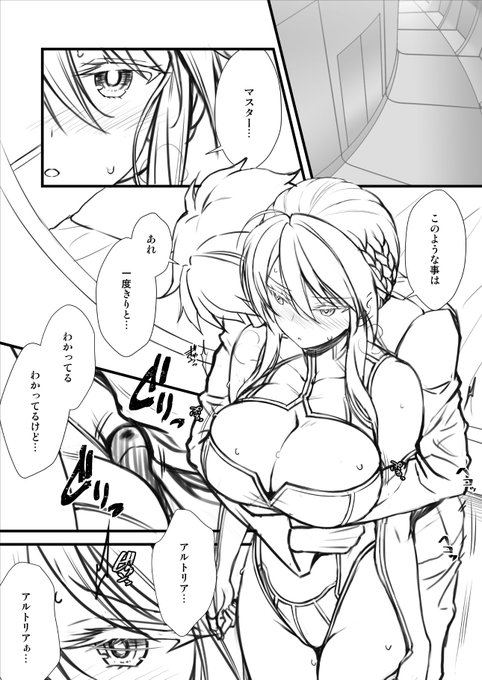 アルトリアを俺とおせっせするのが好きな女にするんだ!! 