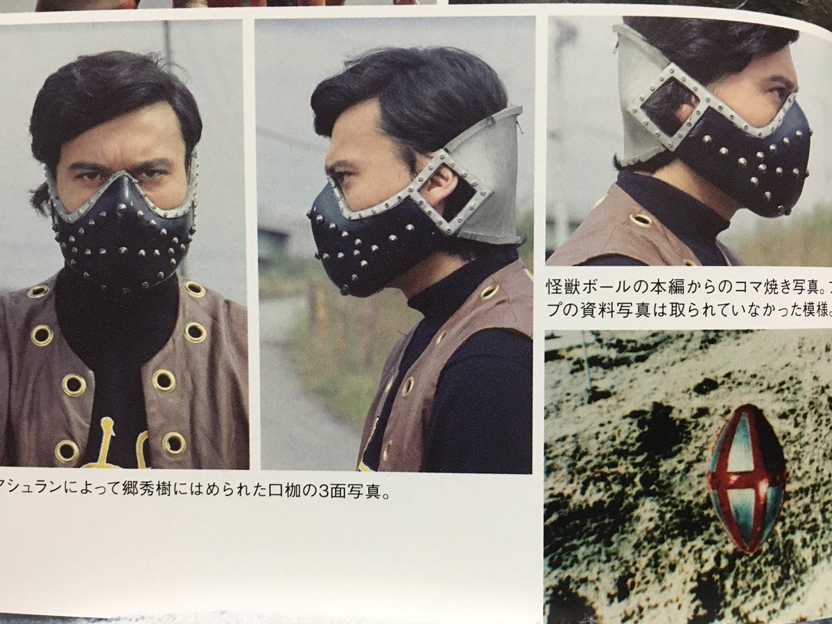 トレフェス限定 郷秀樹 阿修羅の仮面怪獣ボール 口枷 セット ウルトラマンレオ客演時の郷秀樹(帰ってきたウルトラマン)が嵌められた