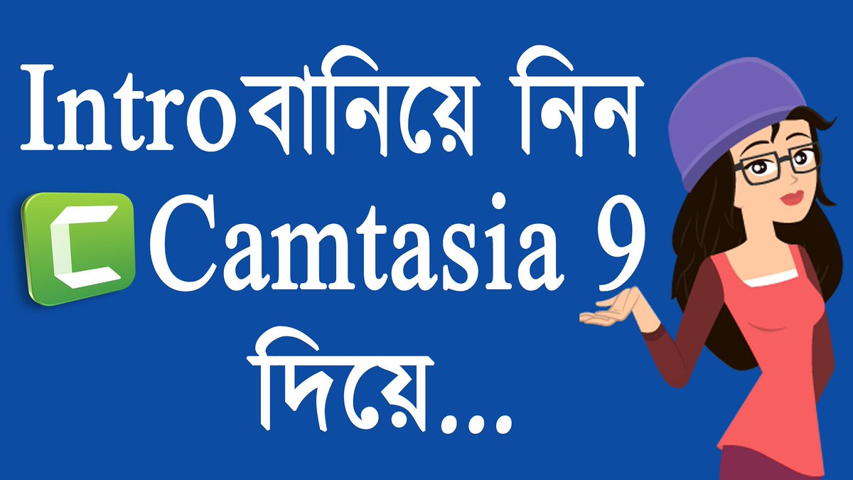 himelmunsi's tweet photo. How to Make an Intro for YouTube Videos with Camtasia 9.
Click here to watch: https://t.co/XpALxBzE7e https://t.co/KkSP0Lxn1u