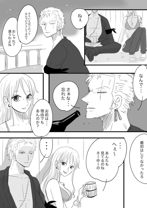 「女は面倒で。」

酔えない2人の真面目な話、一応ゾロナミ(キュンは無いです) 