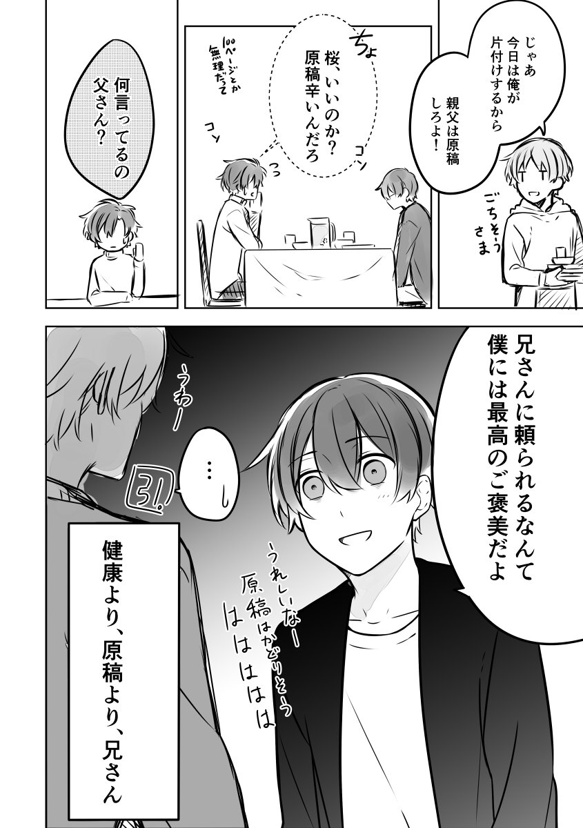 創作 腐男子家族