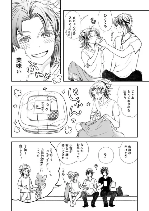この間の伊達組コーヒーの続き 
