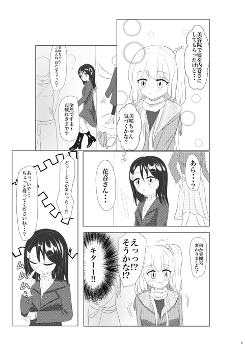 好きな人をすぐいぢめにかかるこじらせた奥沢さんと、そんな彼女に振り回されちゃう松原さんの漫画です #バンドリ #みさかのん 