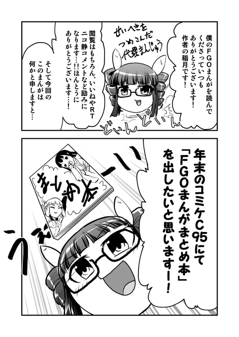 憧れのかのイベントへ!な告知まんが。ここまで続けてまいりましたこのまんがをひとまずひとつの形として残したく。
とりあえず描きおろし+加筆修正を加えたA5サイズのまとめ本、というのを考えております～。
なにか「こうしたらどうでしょう?」などありましたらコメントいただけると嬉しいです! 