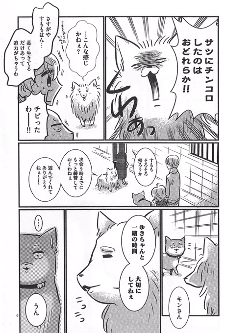 コミックビーム100出ております!
「ワシとゆきさん」は老犬すももさんの話。
イッヌが亡くなった時悲しすぎて感傷的にもなれなくて、妹と「メイたん四角くなっちゃったねえ」「壺化したねえ」って茶化すしかなかったんですよねえ

コミックビーム100 2018 Nov. Vol.14 https://t.co/8X3j56002T 
